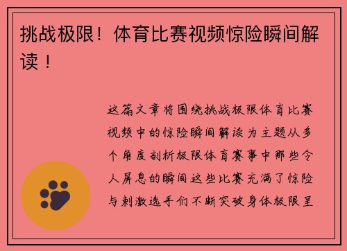 挑战极限！体育比赛视频惊险瞬间解读 !