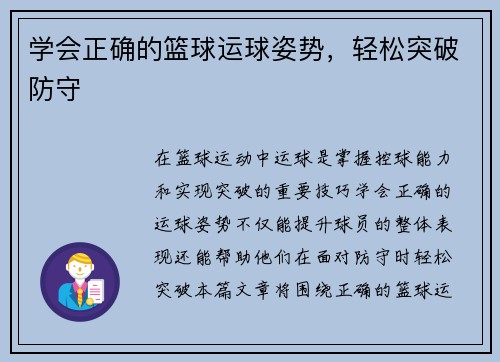 学会正确的篮球运球姿势，轻松突破防守